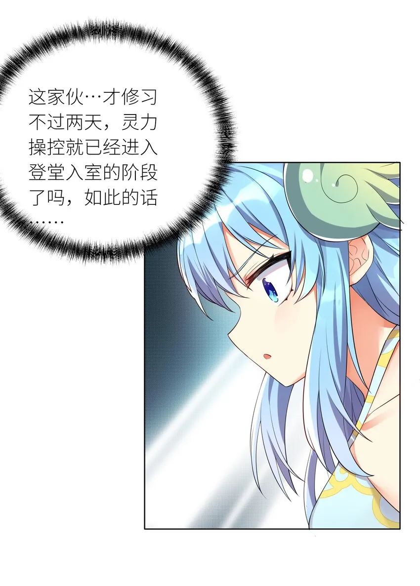 18 妖兽 第36页