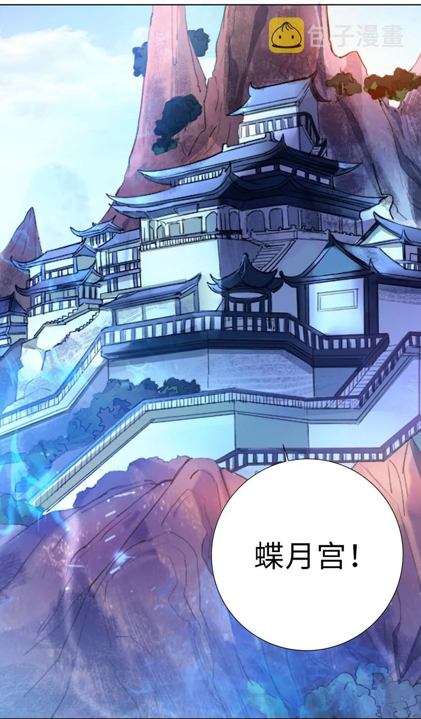 20 蝶月宫 第12页