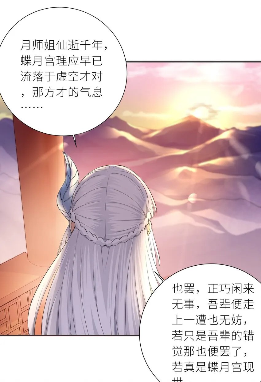 20 蝶月宫 第15页