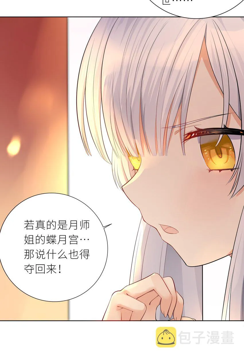 20 蝶月宫 第16页