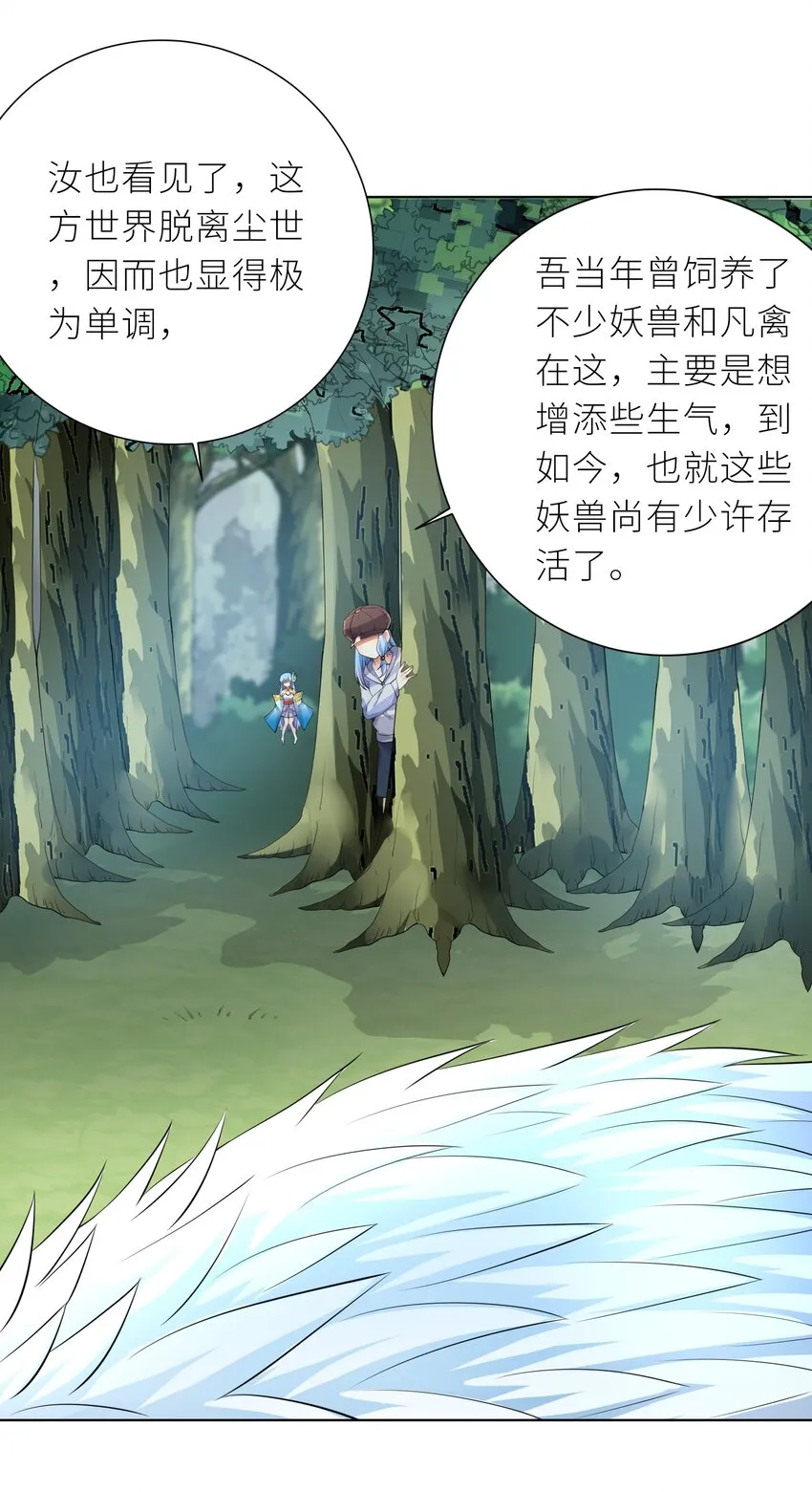 20 蝶月宫 第22页