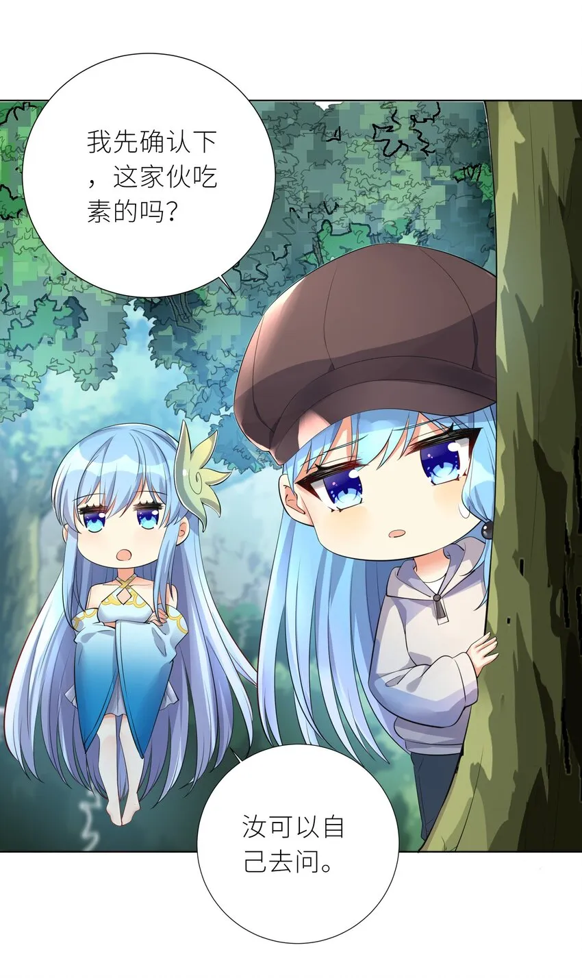 20 蝶月宫 第23页