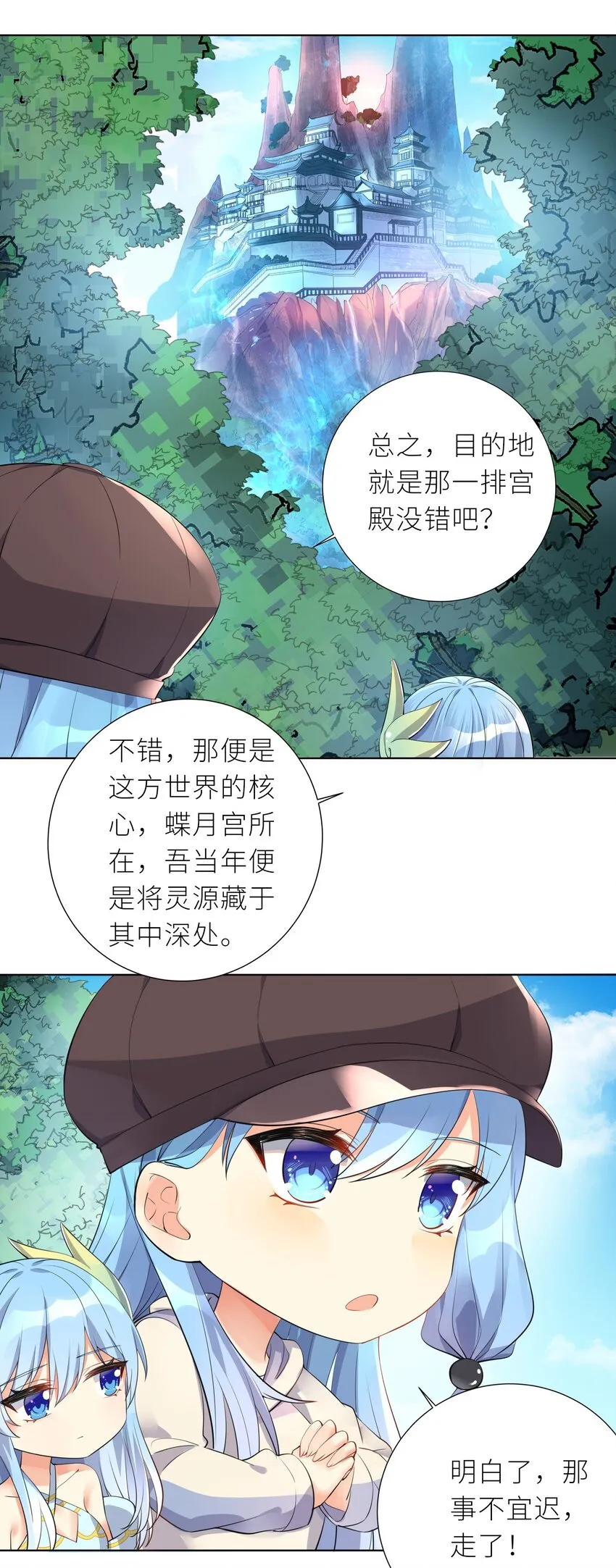 20 蝶月宫 第24页