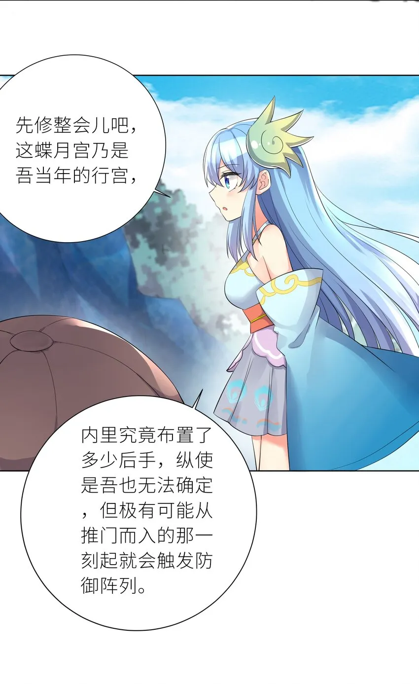 20 蝶月宫 第28页