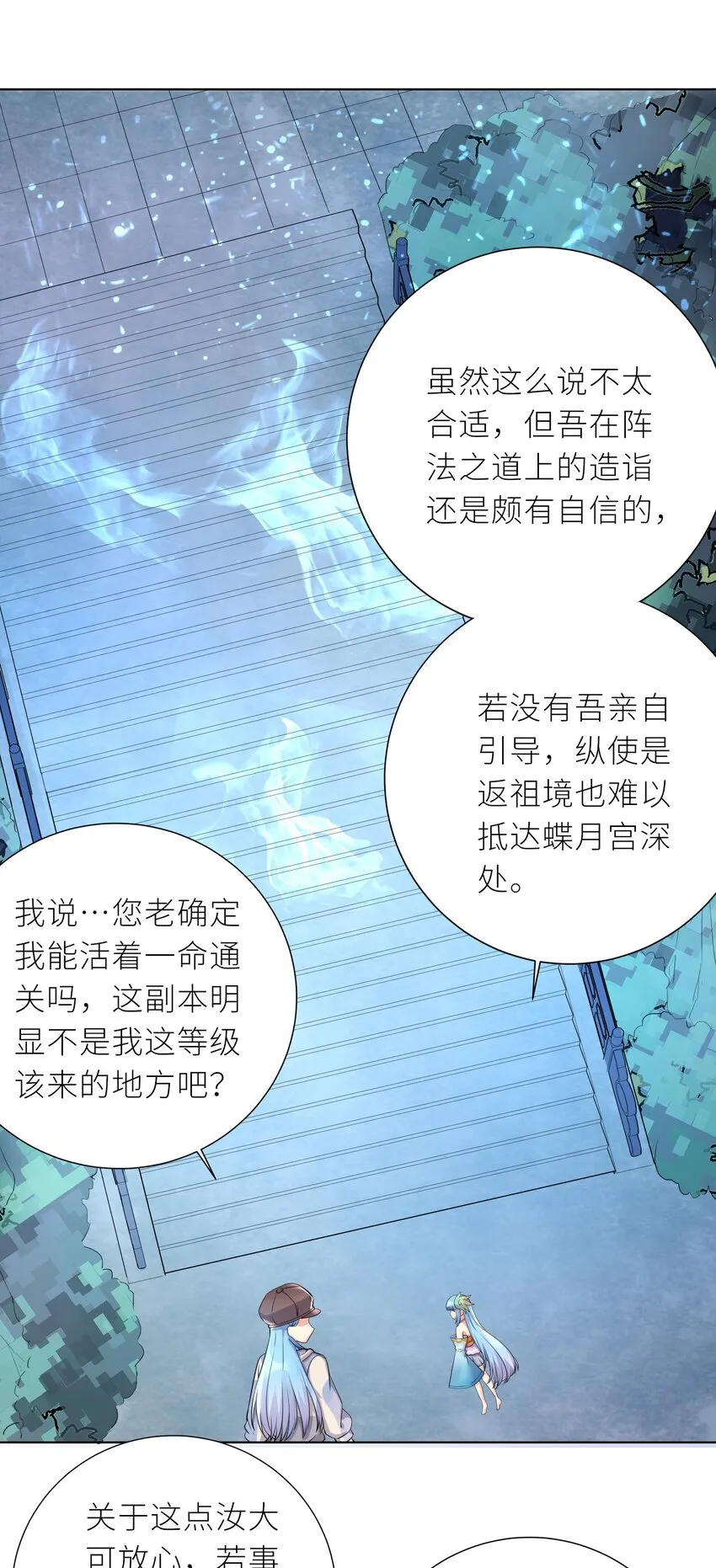 20 蝶月宫 第29页