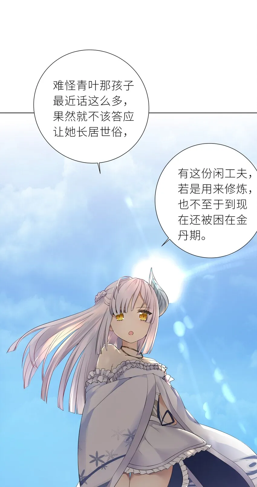 20 蝶月宫 第38页