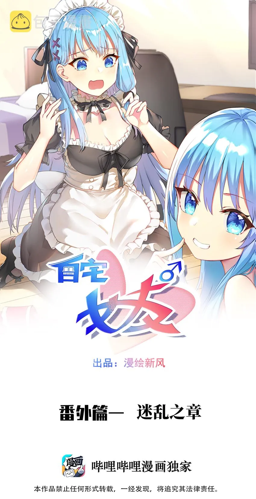番外篇 迷乱之章 第1页