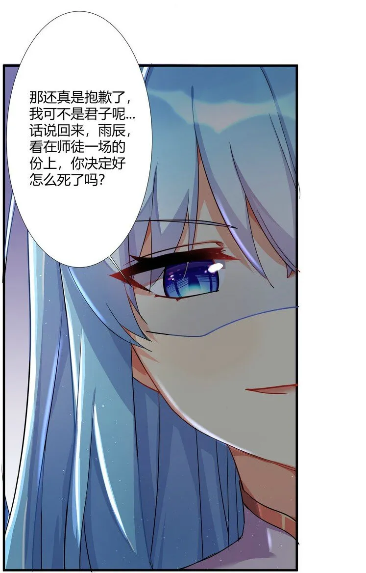番外篇 迷乱之章 第21页