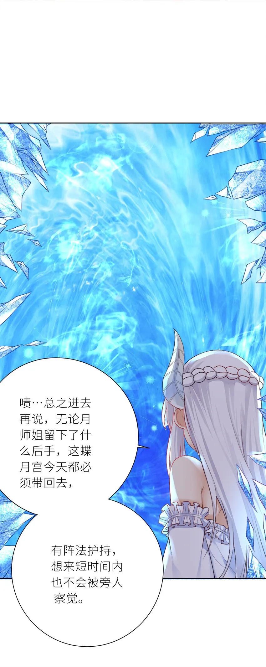 22 长驱直入 第9页