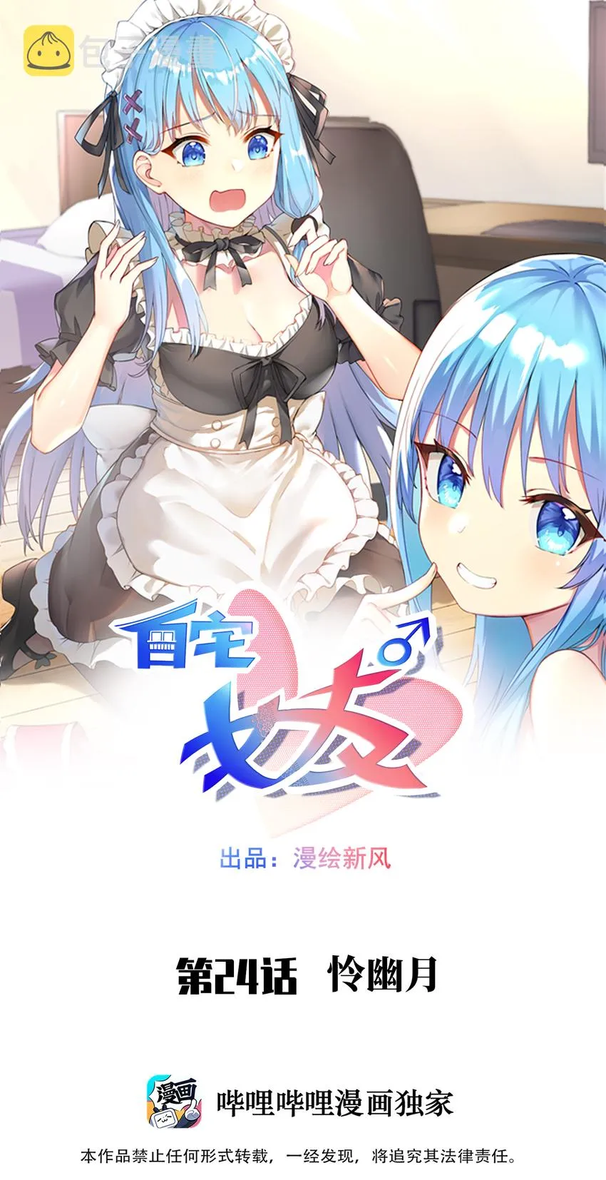 24 怜幽月 第1页