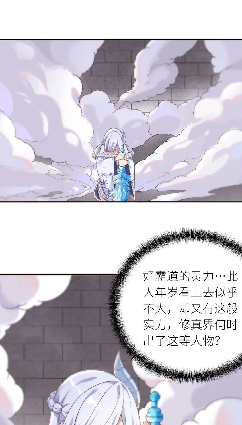 24 怜幽月 第11页