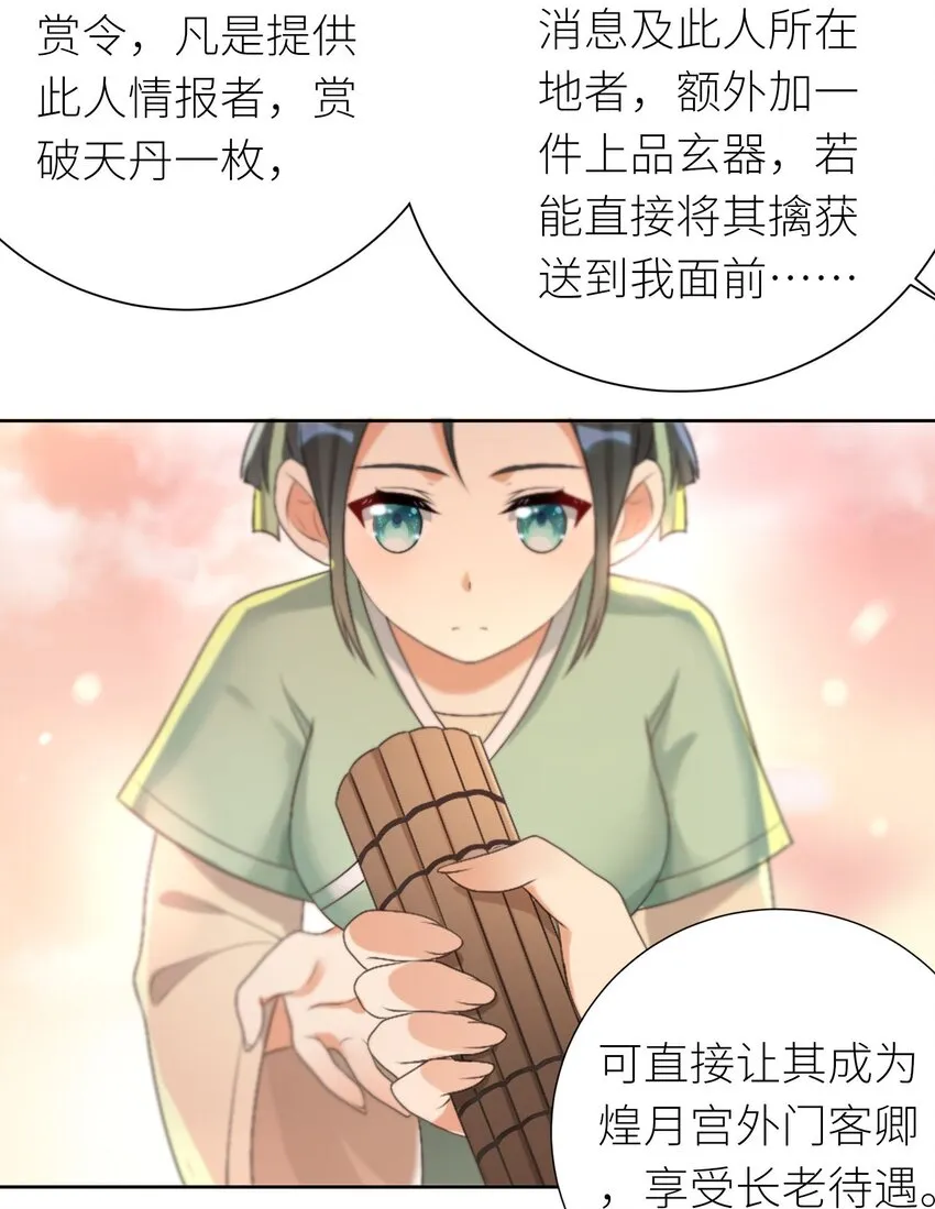 24 怜幽月 第44页
