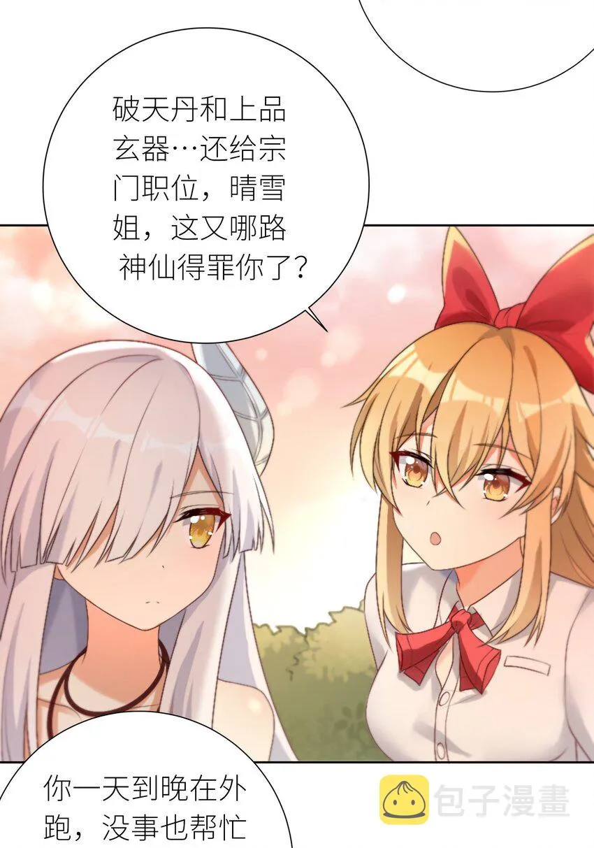 24 怜幽月 第45页