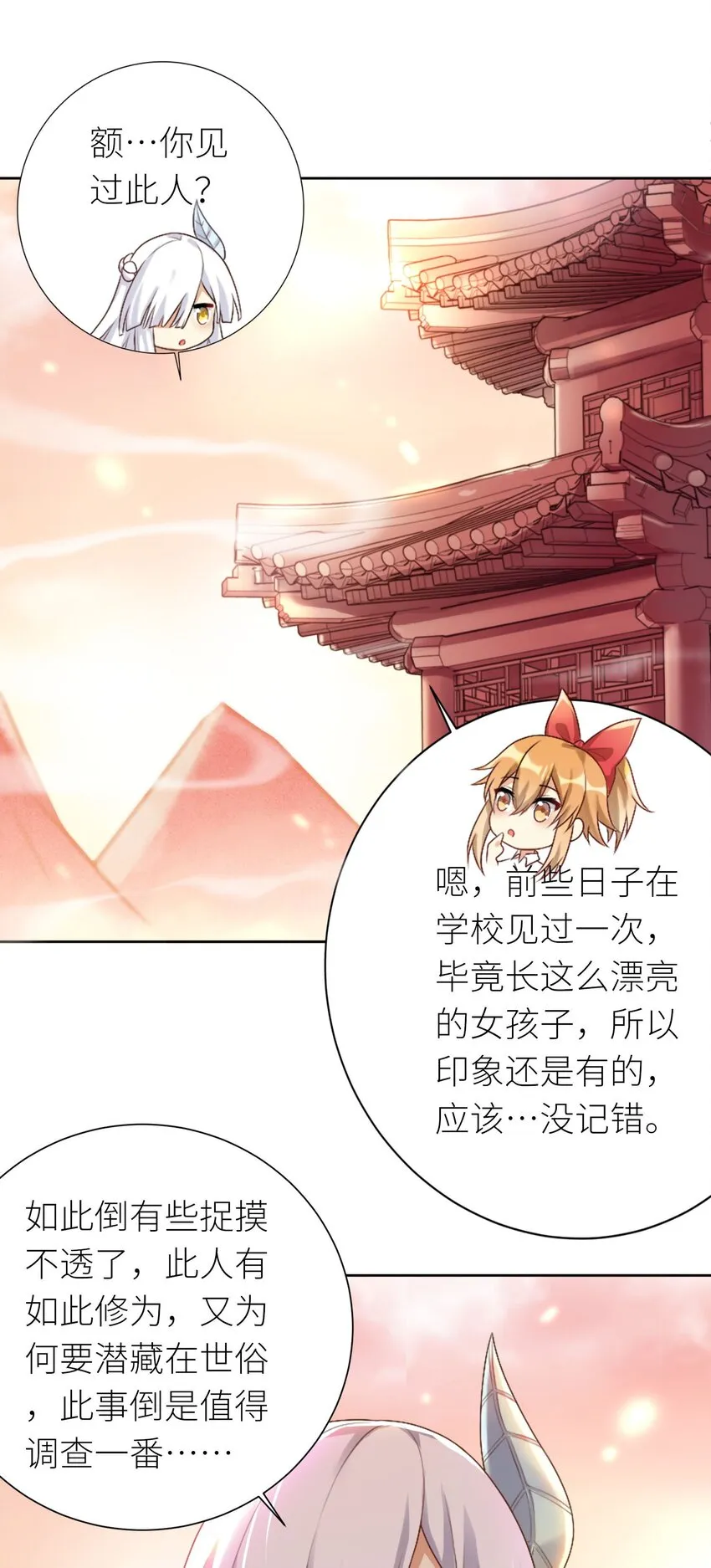 24 怜幽月 第47页