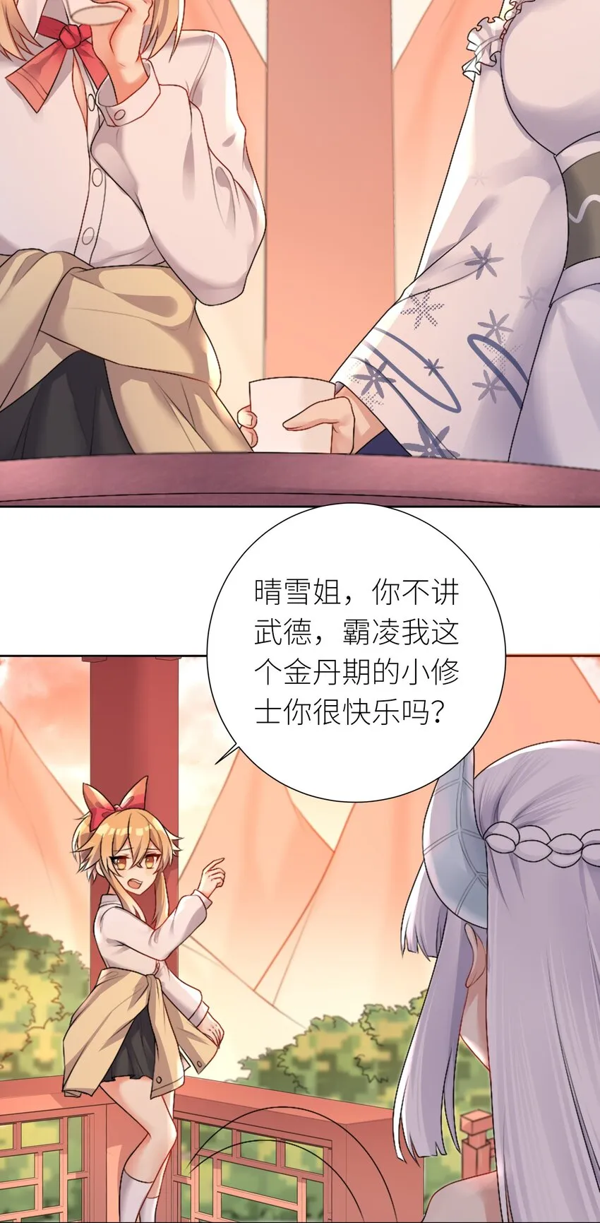 25 蝶月之殇 第11页