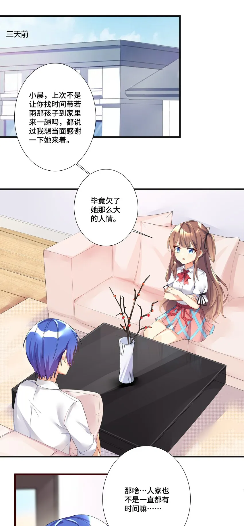 番外篇 追忆之章 第5页