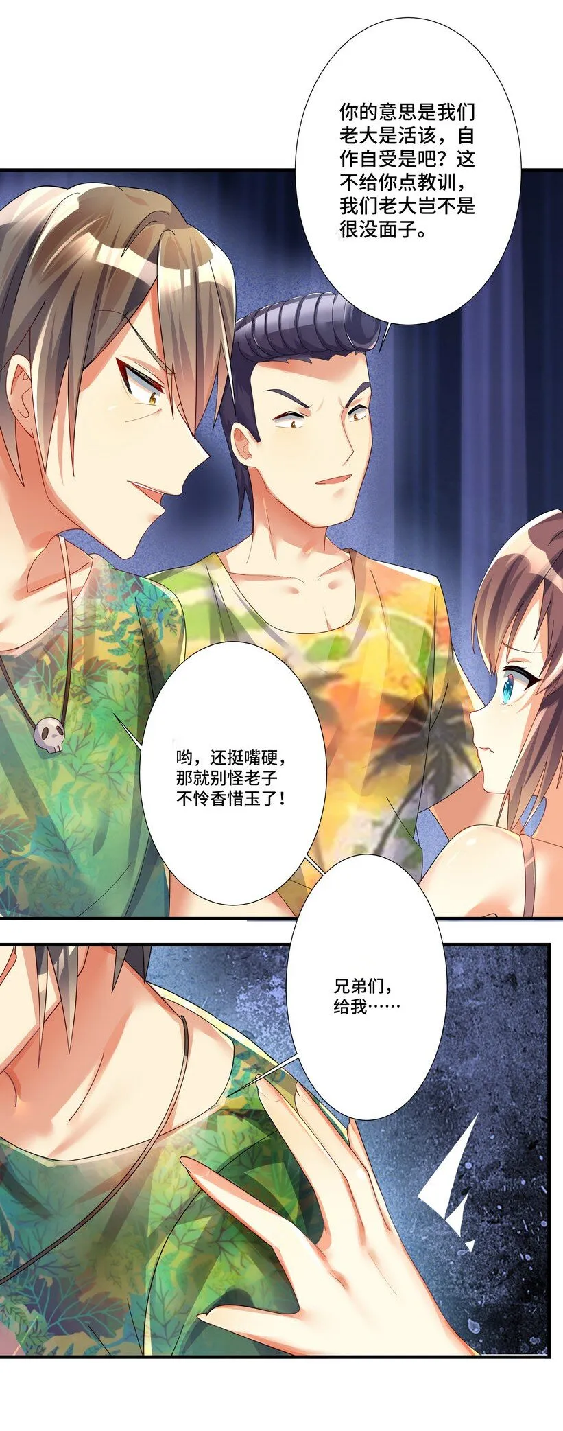 番外篇 追忆之章 第24页
