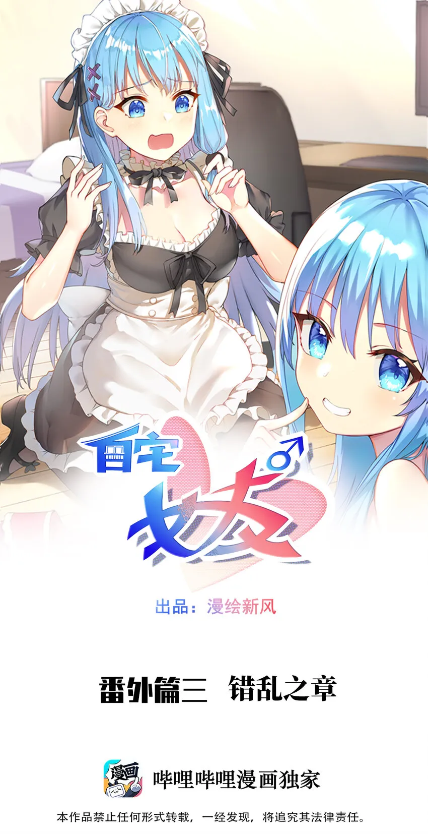 番外篇 错乱之章 第1页