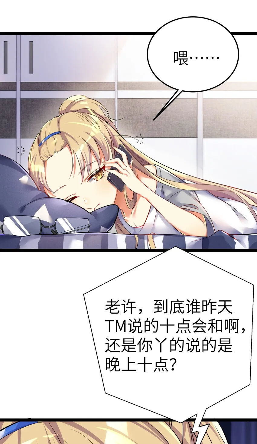 番外篇 错乱之章 第5页