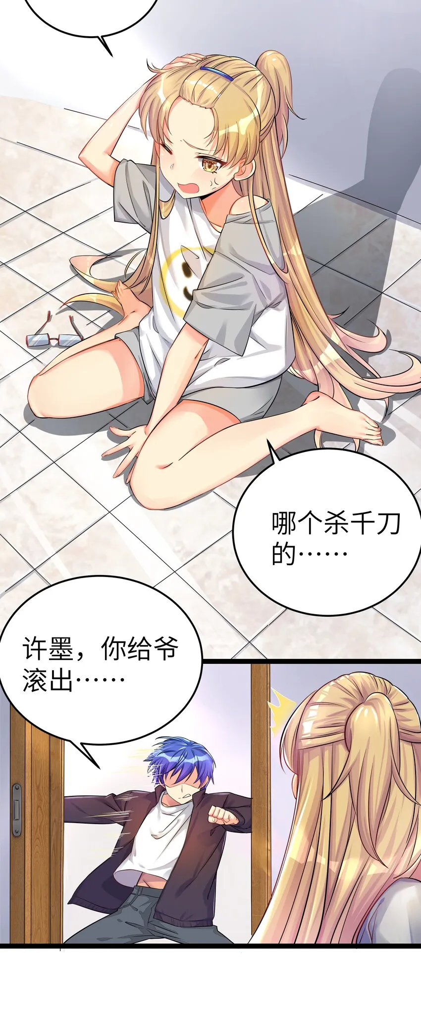 番外篇 错乱之章 第18页