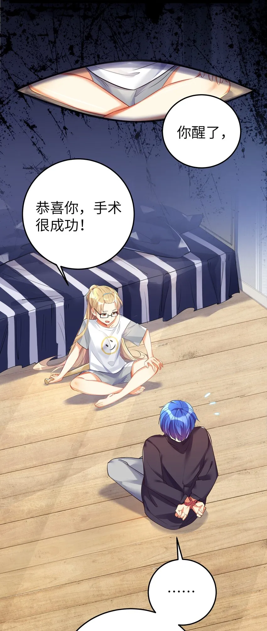 番外篇 错乱之章 第25页
