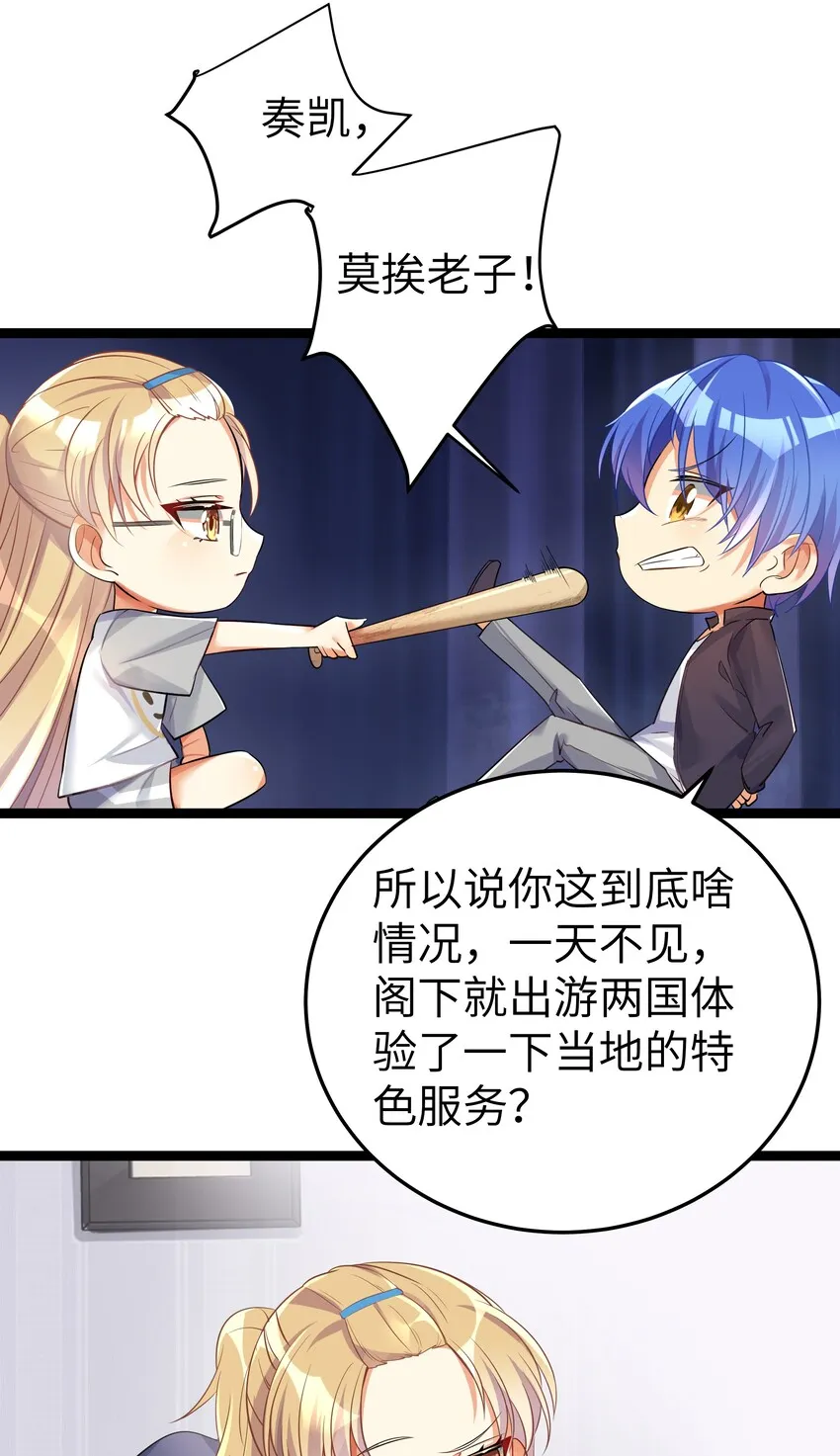 番外篇 错乱之章 第27页