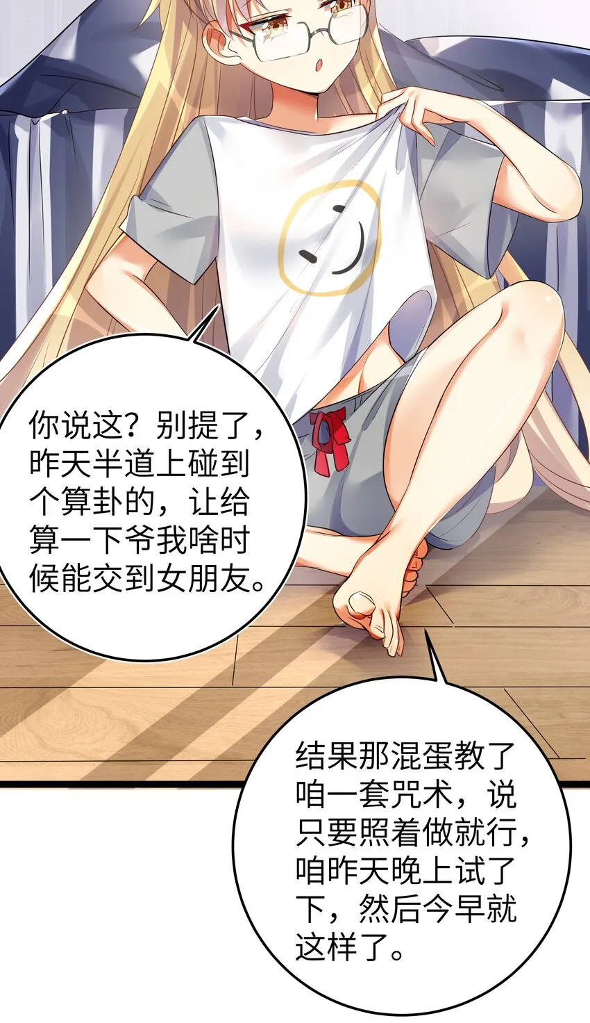 番外篇 错乱之章 第28页