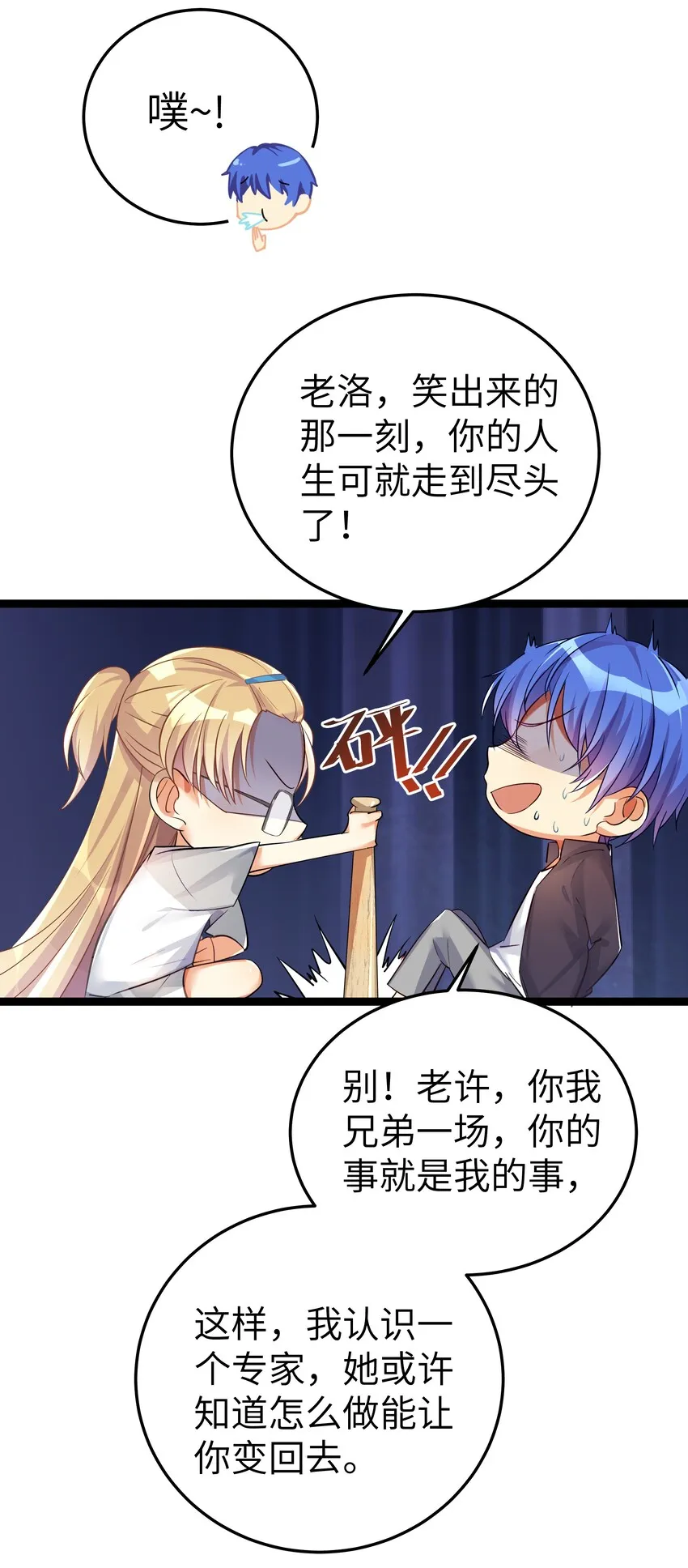 番外篇 错乱之章 第29页
