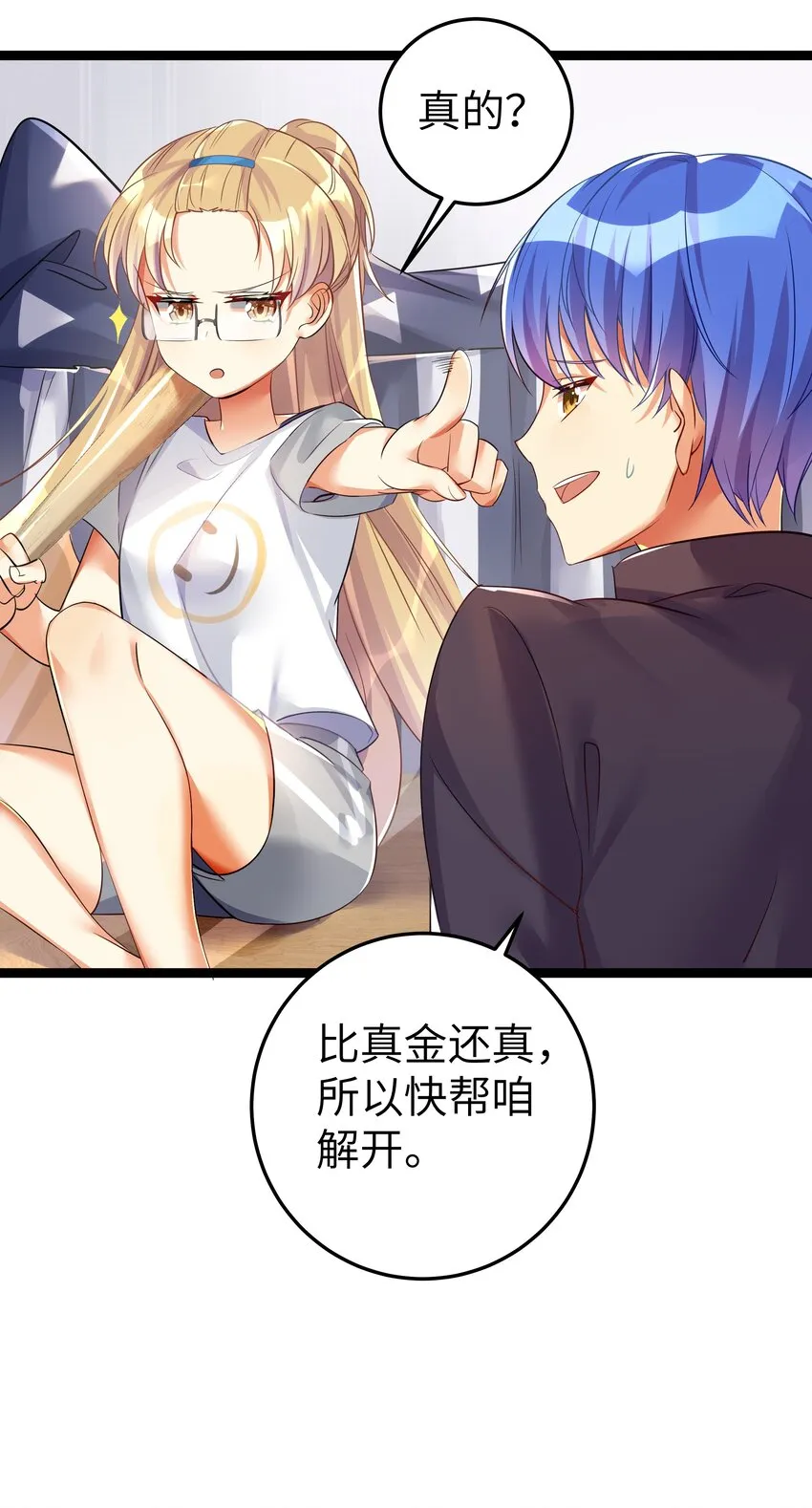 番外篇 错乱之章 第30页