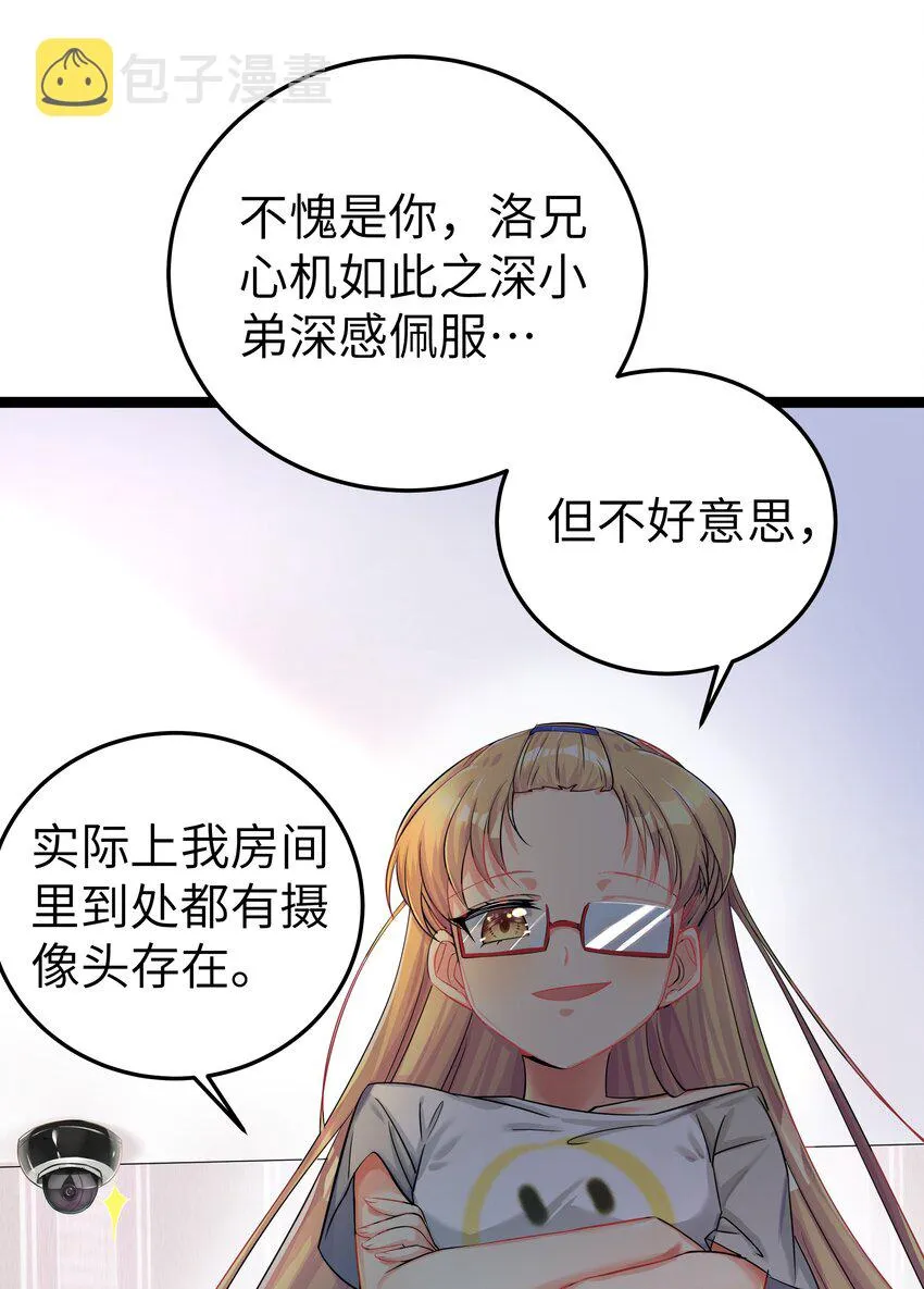 番外篇 错乱之章 第36页