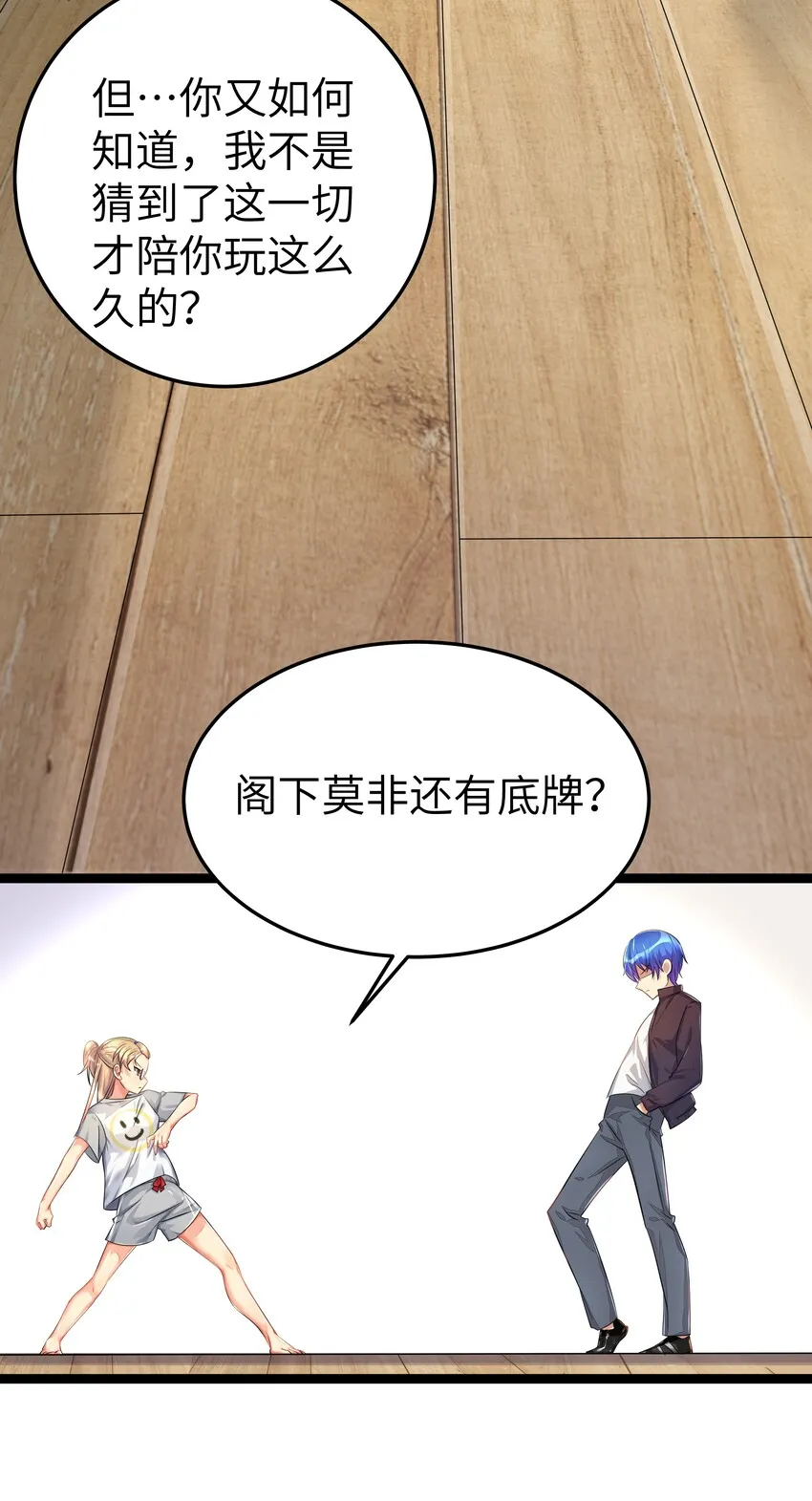 番外篇 错乱之章 第39页