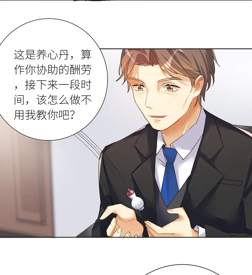 27 不演了，摊牌了！ 第21页