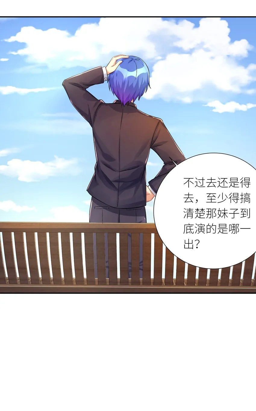 27 不演了，摊牌了！ 第28页