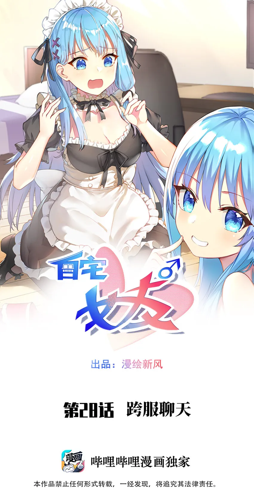 28 跨服聊天 第1页