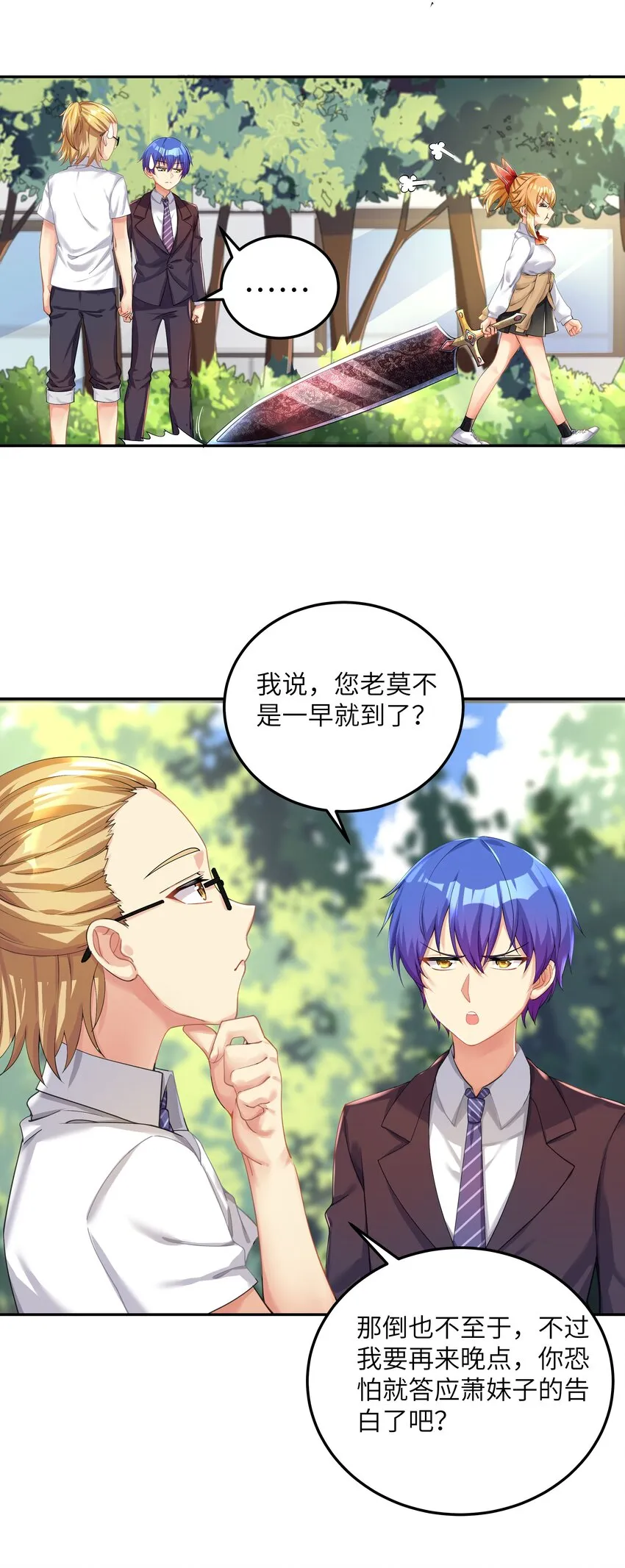 28 跨服聊天 第27页