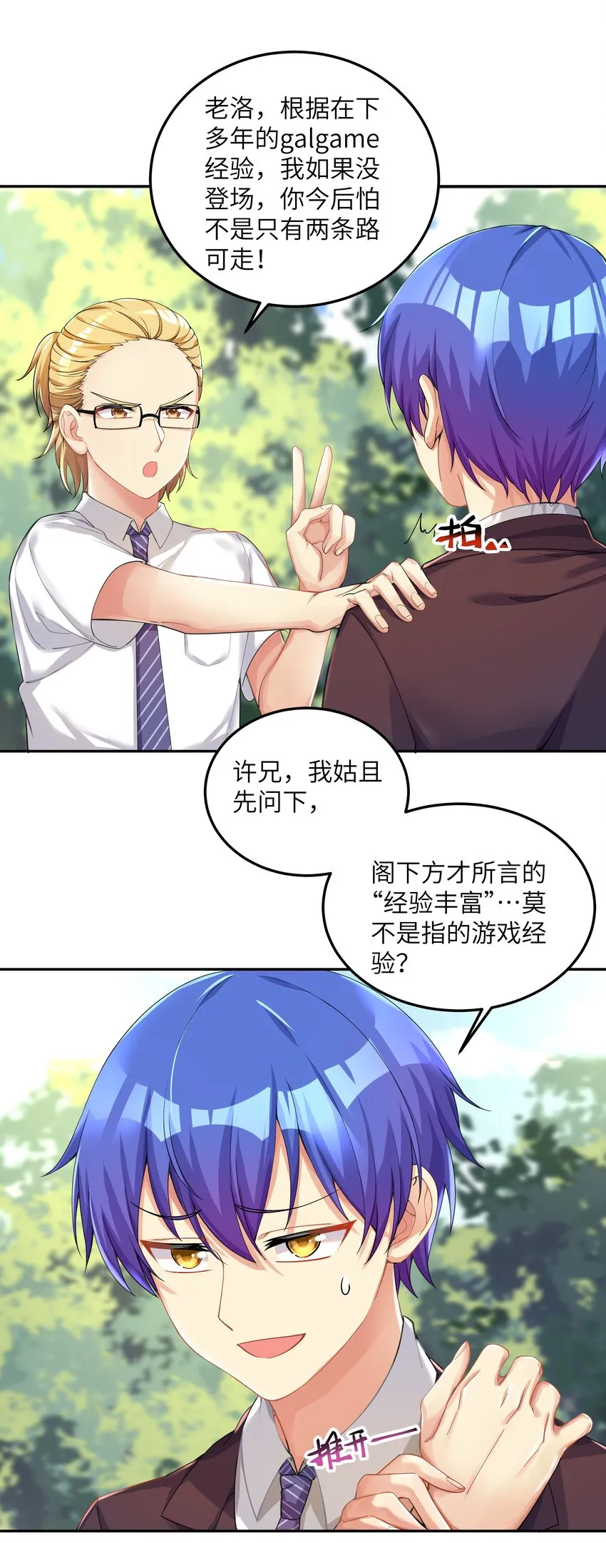 28 跨服聊天 第28页