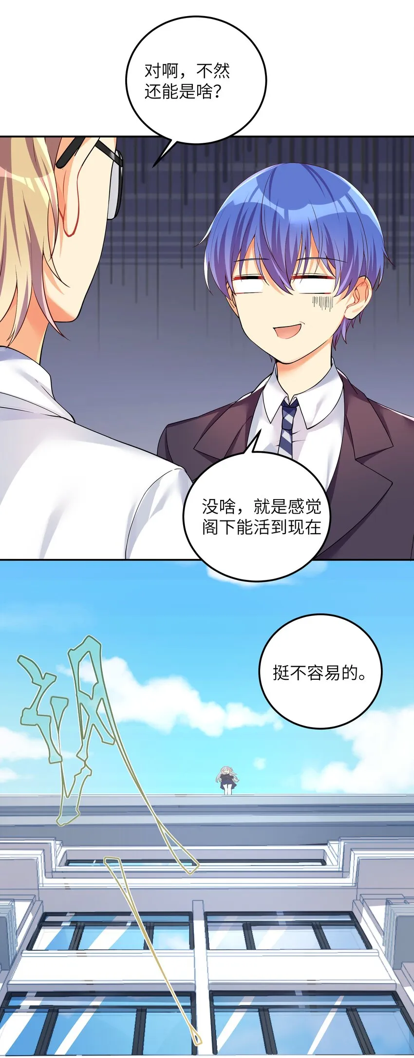28 跨服聊天 第29页