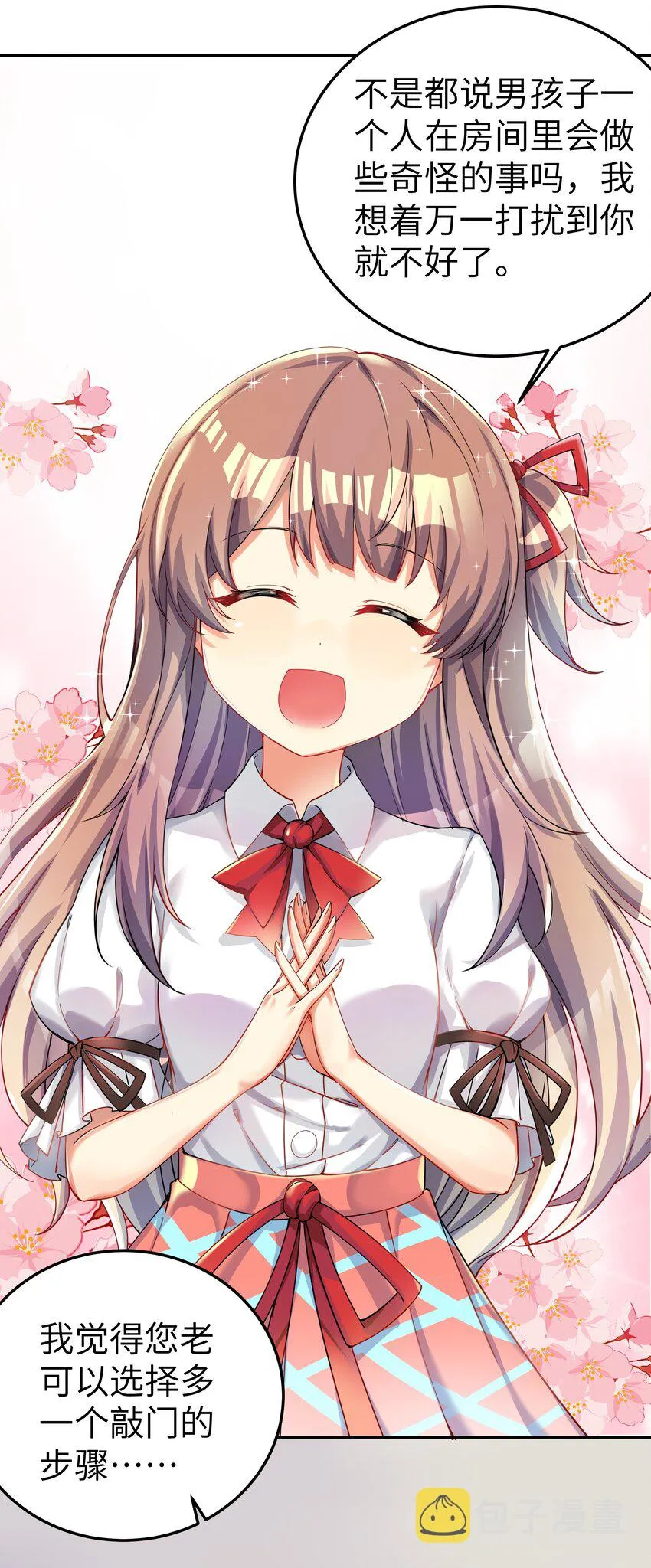 28 跨服聊天 第37页
