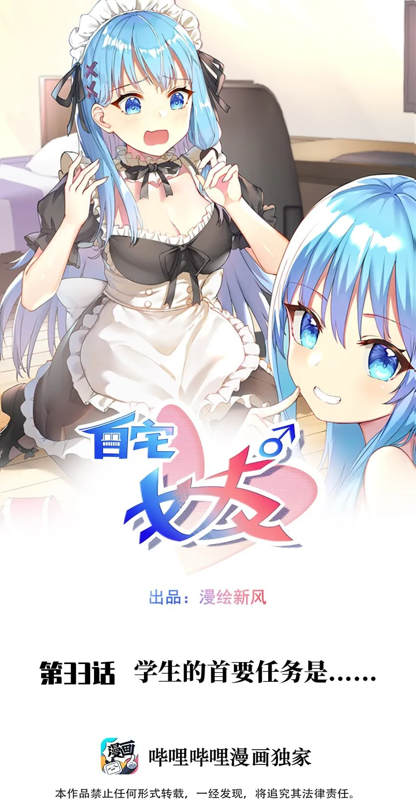 33 学生的首要任务是...... 第1页