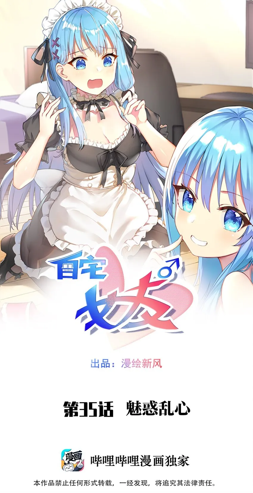 35 魅惑乱心 第1页