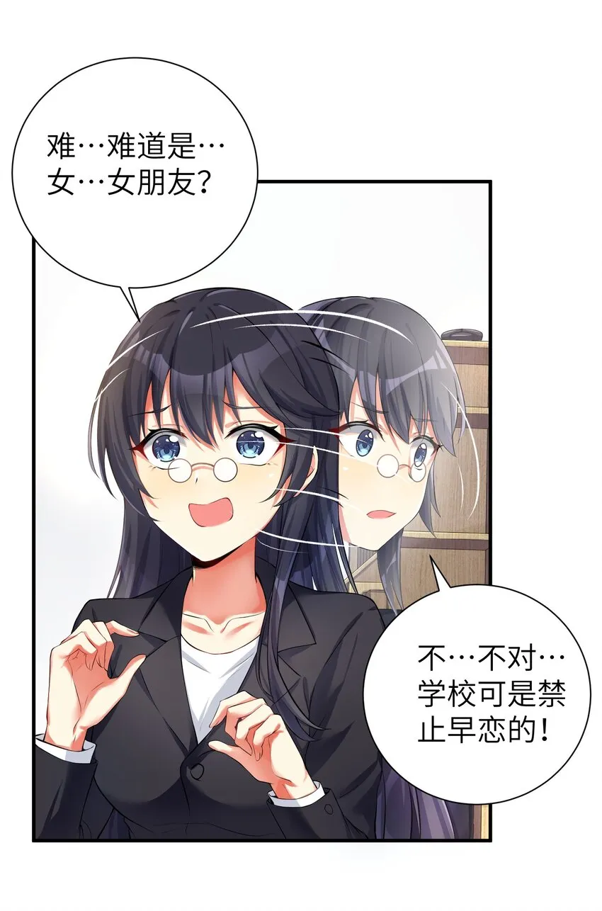 35 魅惑乱心 第15页