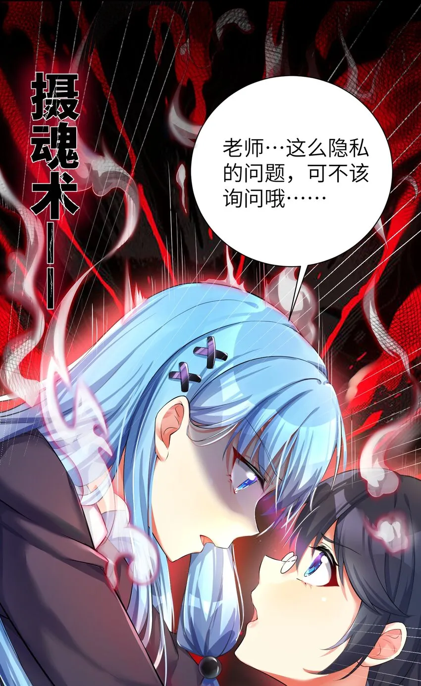 35 魅惑乱心 第18页