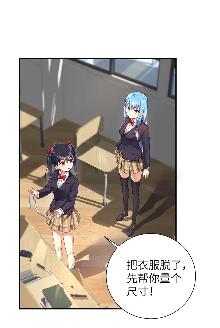 35 魅惑乱心 第29页