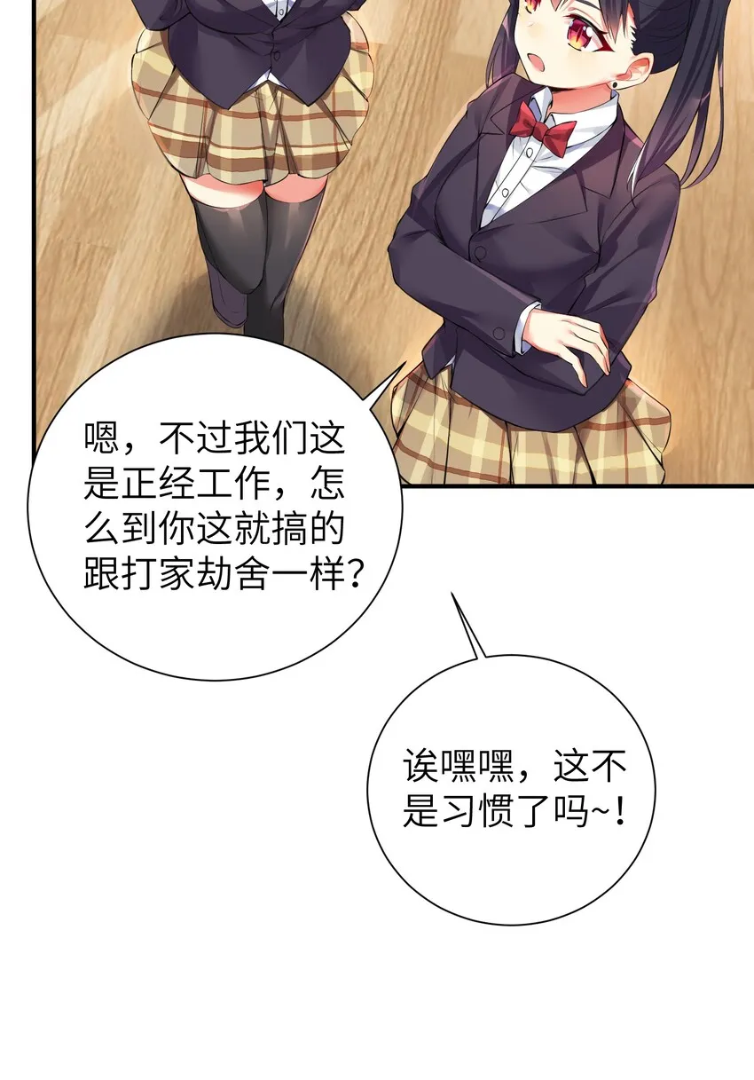 35 魅惑乱心 第43页