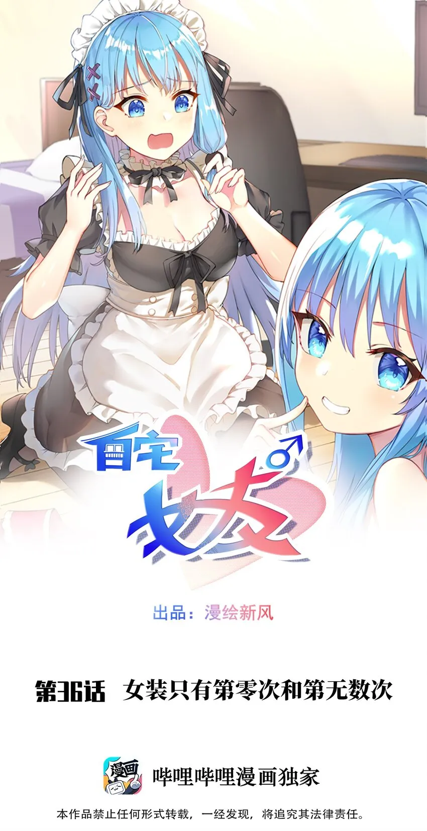 36 女装只有第零次和第无数次 第1页