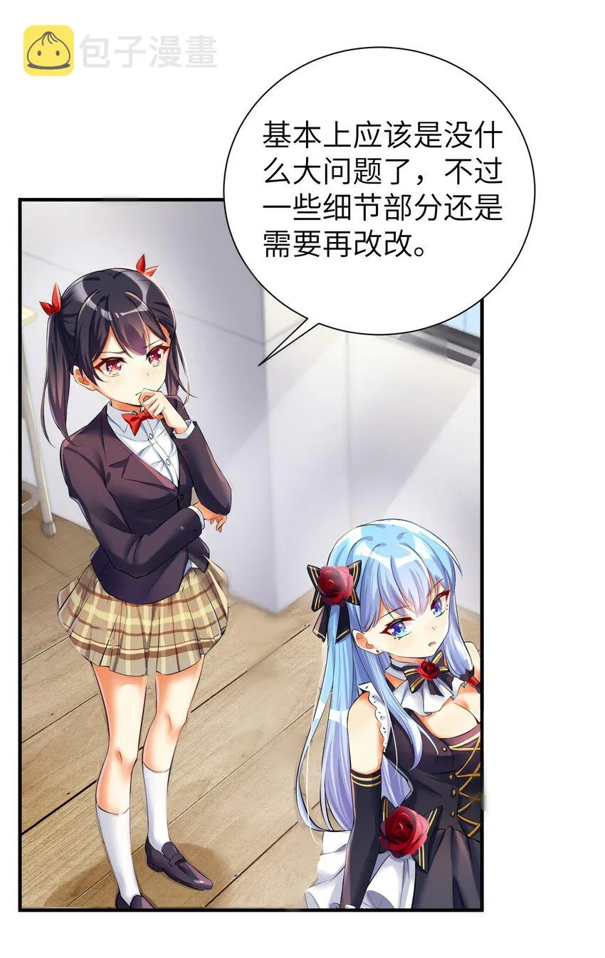 36 女装只有第零次和第无数次 第17页