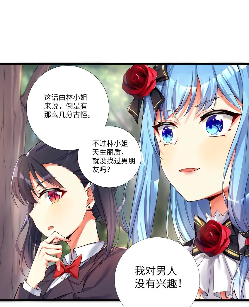 36 女装只有第零次和第无数次 第36页