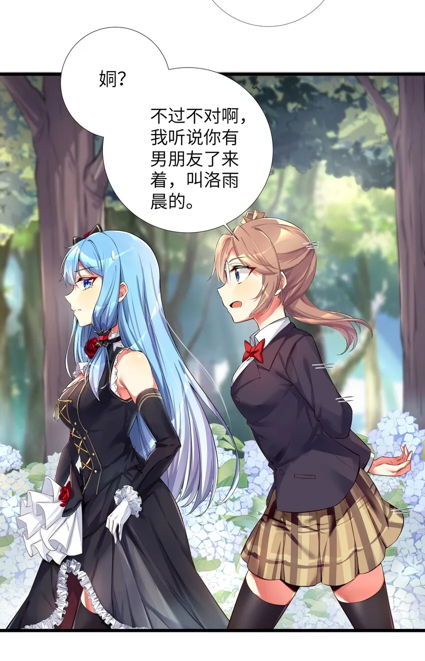 36 女装只有第零次和第无数次 第37页