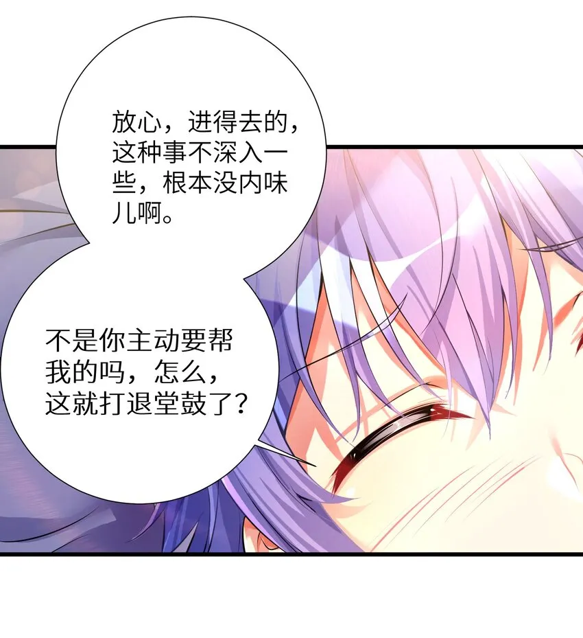 39 我只会心疼哥哥！ 第4页