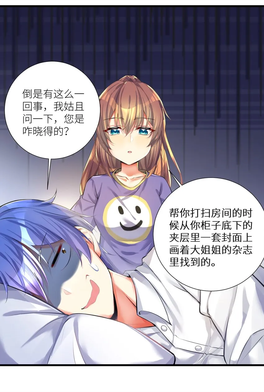 39 我只会心疼哥哥！ 第11页